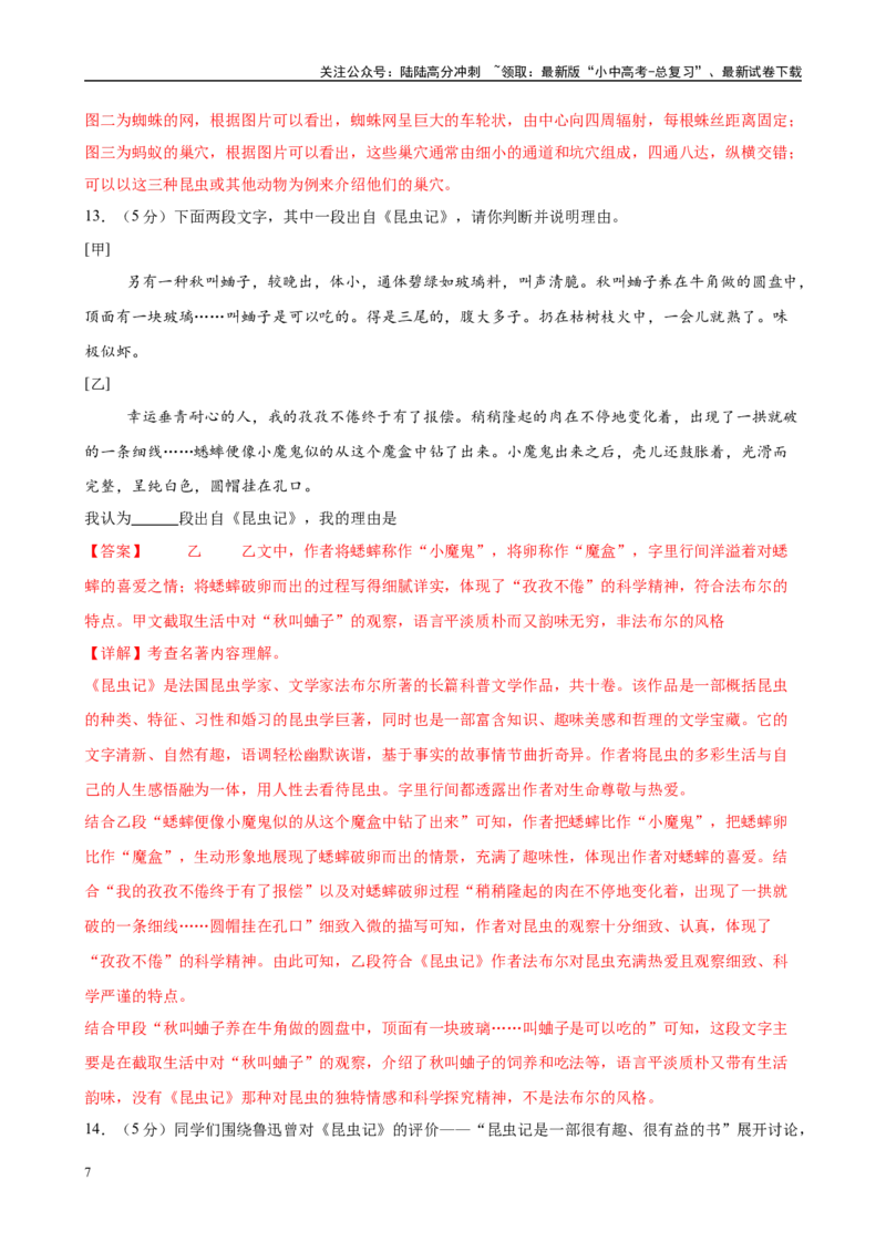 专题06《昆虫记》-2025年中考语文名著导读分层闯关训练（解析版）_02中考总复习（2026版更新中）_01-语文-中考总复习_2025年中考资料_2025年中考语文名著导读分层闯关训练