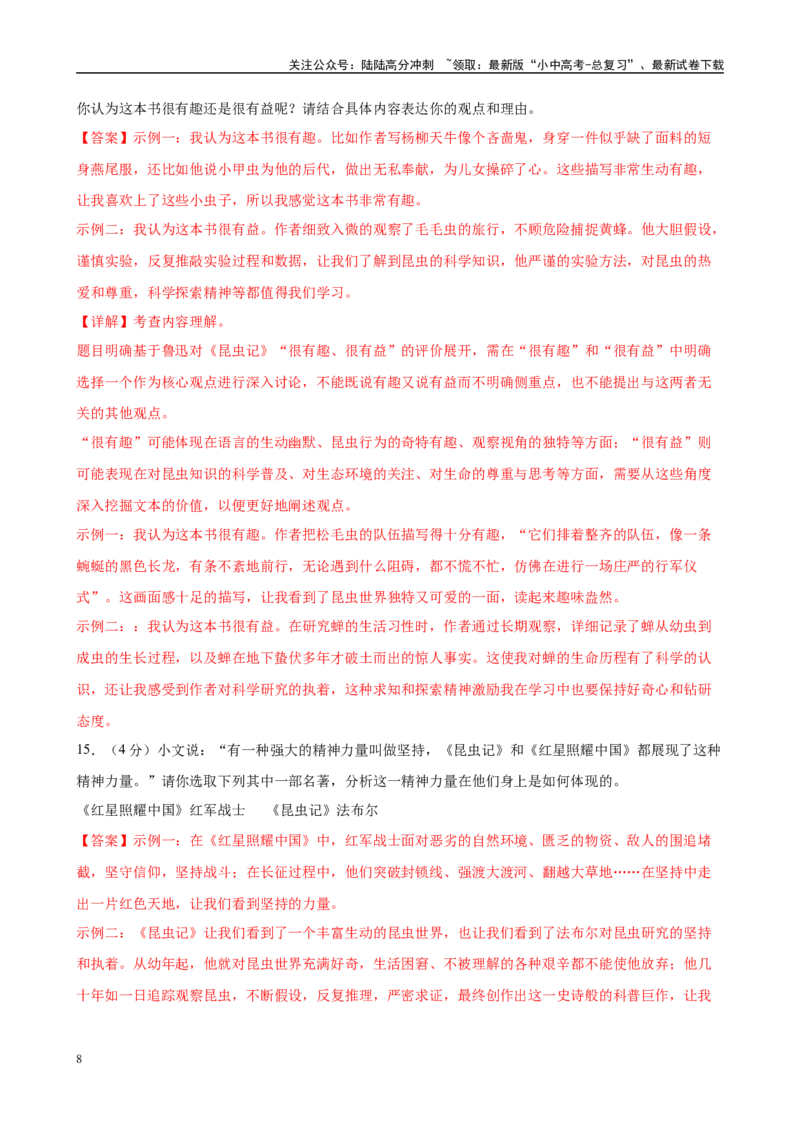 专题06《昆虫记》-2025年中考语文名著导读分层闯关训练（解析版）_02中考总复习（2026版更新中）_01-语文-中考总复习_2025年中考资料_2025年中考语文名著导读分层闯关训练