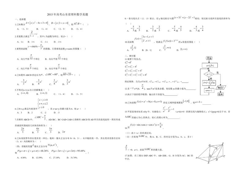 2015年高考真题数学理（山东卷）（解析版）_全国卷+地方卷_2.数学_1.数学高考真题试卷_2008-2020年_地方卷_山东高考数学08-22_A3版