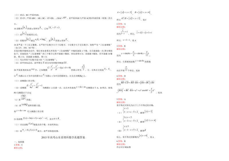2015年高考真题数学理（山东卷）（解析版）_全国卷+地方卷_2.数学_1.数学高考真题试卷_2008-2020年_地方卷_山东高考数学08-22_A3版