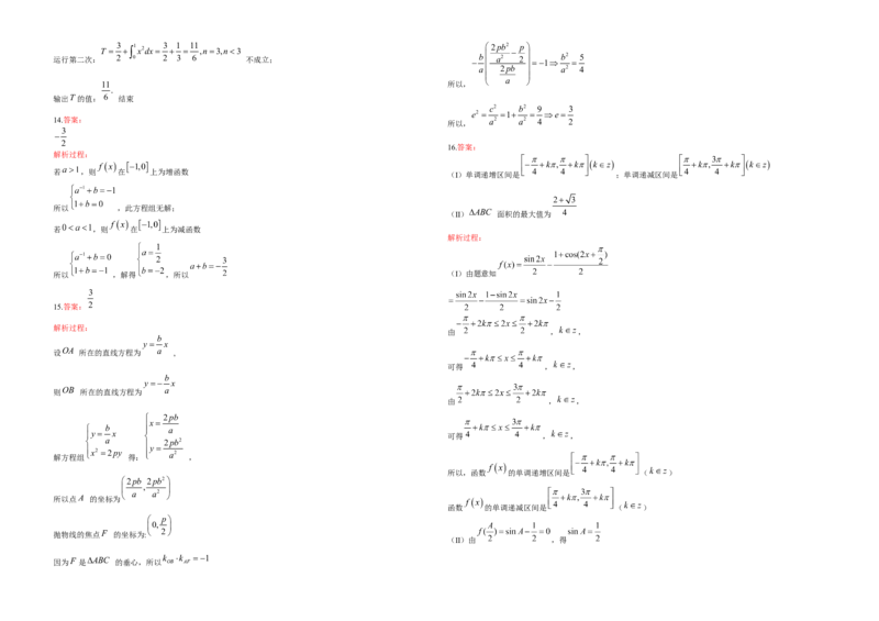 2015年高考真题数学理（山东卷）（解析版）_全国卷+地方卷_2.数学_1.数学高考真题试卷_2008-2020年_地方卷_山东高考数学08-22_A3版