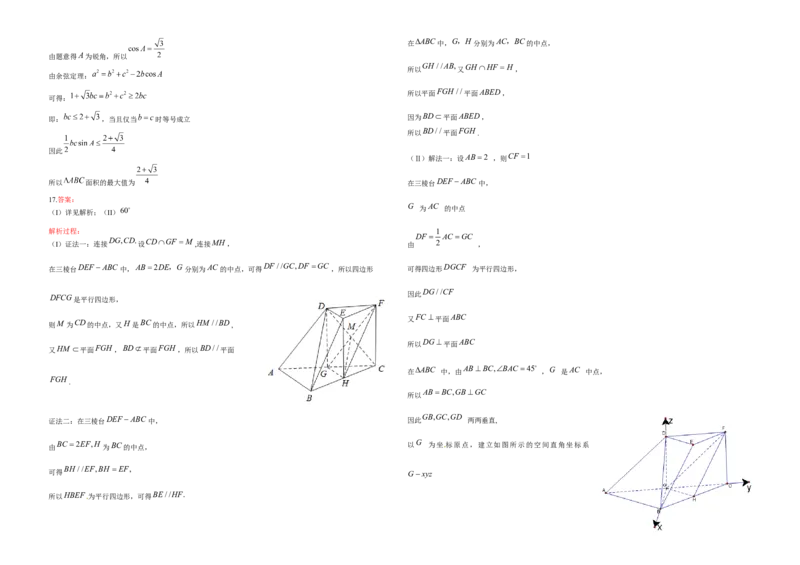 2015年高考真题数学理（山东卷）（解析版）_全国卷+地方卷_2.数学_1.数学高考真题试卷_2008-2020年_地方卷_山东高考数学08-22_A3版