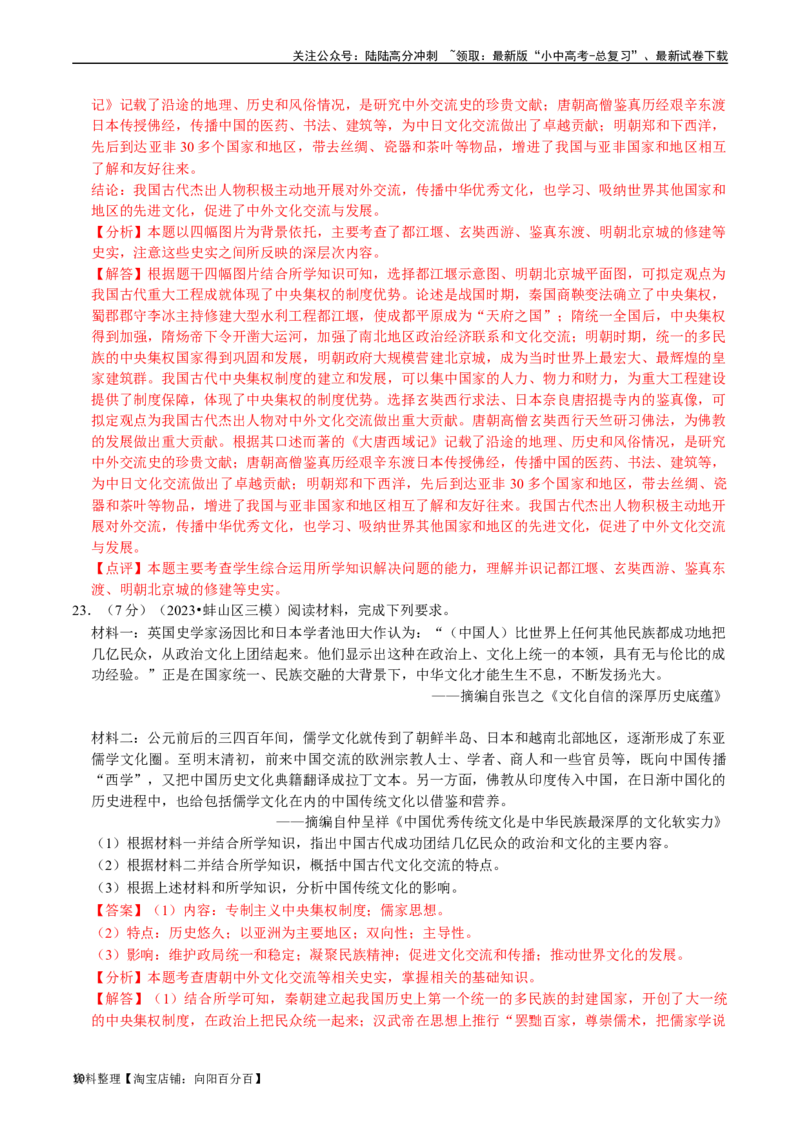 专题05隋唐时期：繁荣与开放的时代（解析版）_02中考总复习（2026版更新中）_06-历史-中考总复习_2024年中考复习资料_一轮复习_配套练习_教师版（含答案解析）