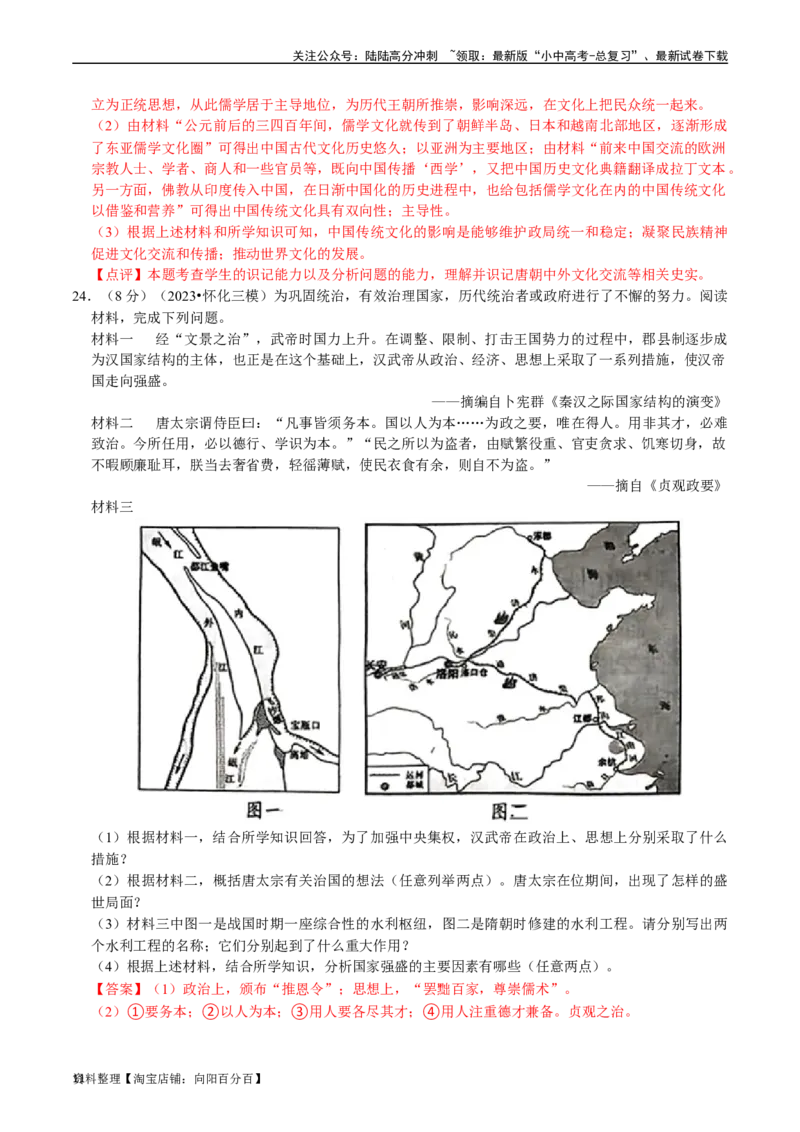 专题05隋唐时期：繁荣与开放的时代（解析版）_02中考总复习（2026版更新中）_06-历史-中考总复习_2024年中考复习资料_一轮复习_配套练习_教师版（含答案解析）