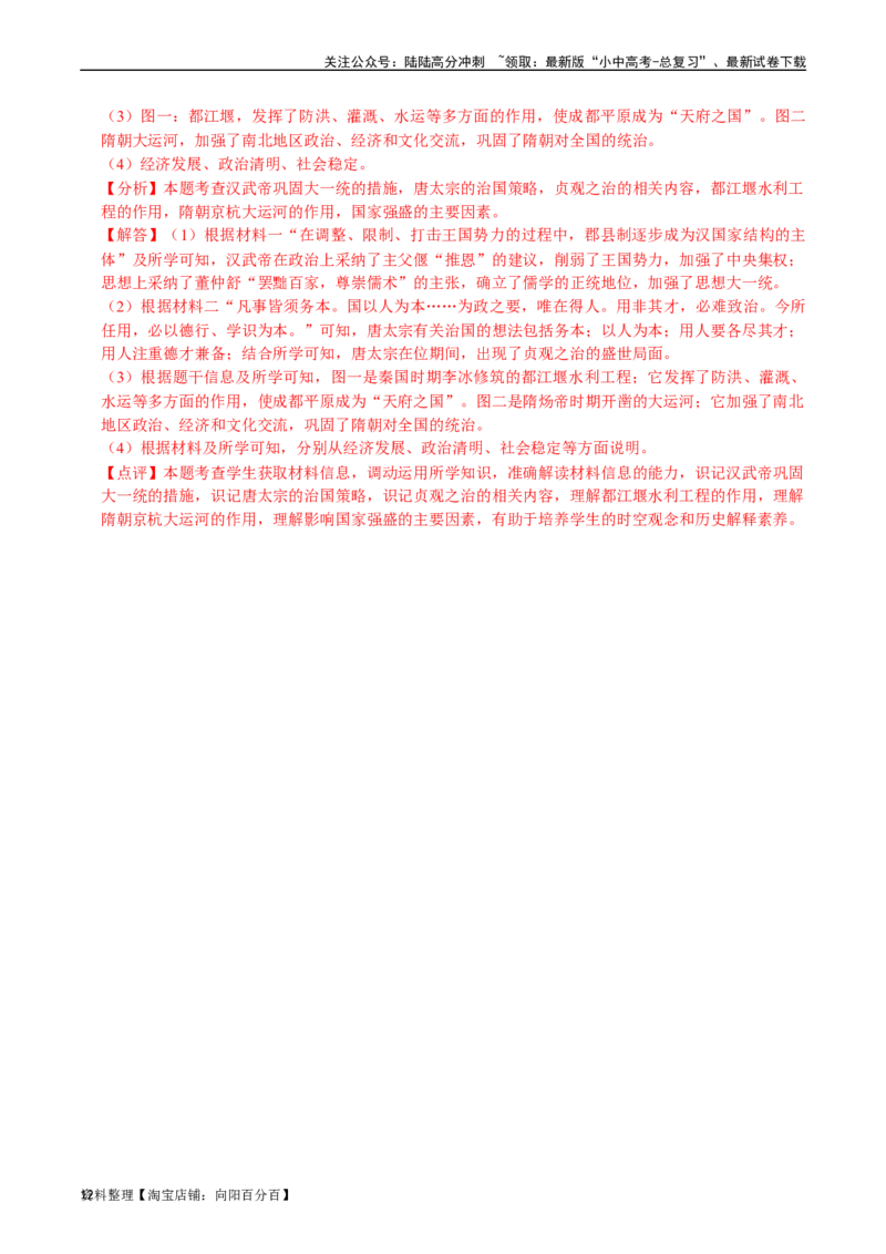 专题05隋唐时期：繁荣与开放的时代（解析版）_02中考总复习（2026版更新中）_06-历史-中考总复习_2024年中考复习资料_一轮复习_配套练习_教师版（含答案解析）
