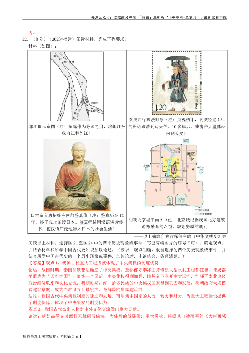 专题05隋唐时期：繁荣与开放的时代（解析版）_02中考总复习（2026版更新中）_06-历史-中考总复习_2024年中考复习资料_一轮复习_配套练习_教师版（含答案解析）