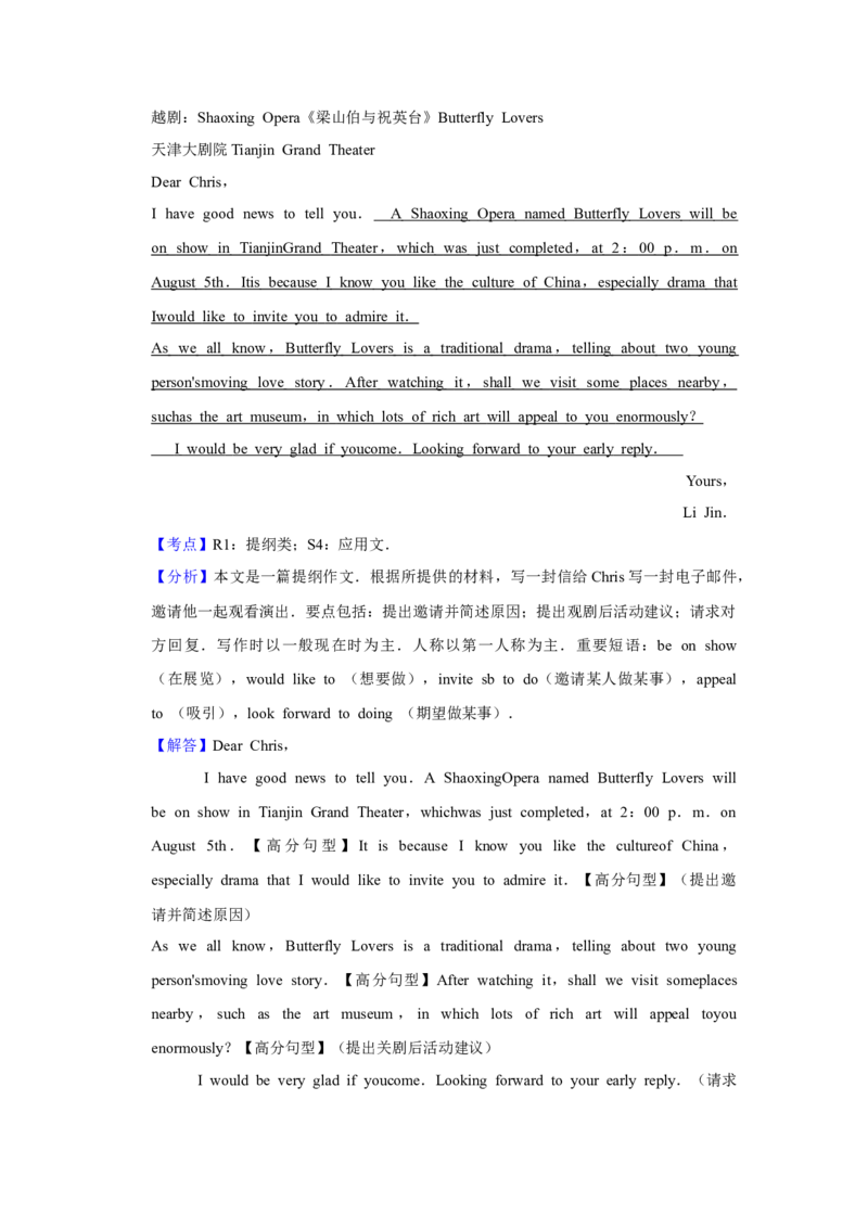2012年天津市高考英语试卷解析版_全国卷+地方卷_3.英语_1.英语高考真题试卷_2008-2020年_地方卷_天津高考英语（08-21，无听力）_A4word版