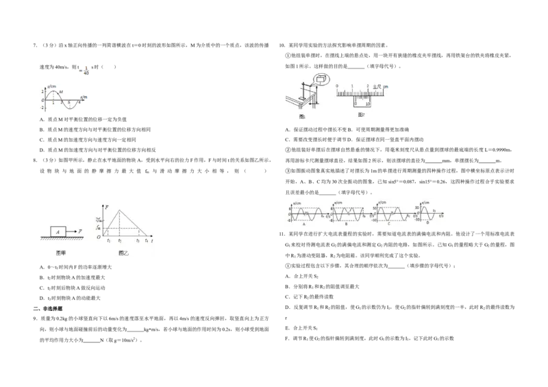 2012年天津市高考物理试卷_全国卷+地方卷_4.物理_1.物理高考真题试卷_2008-2020年_地方卷_天津高考物理07-21_A3word版