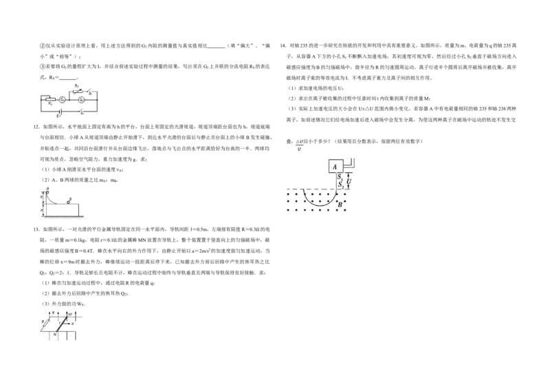 2012年天津市高考物理试卷_全国卷+地方卷_4.物理_1.物理高考真题试卷_2008-2020年_地方卷_天津高考物理07-21_A3word版