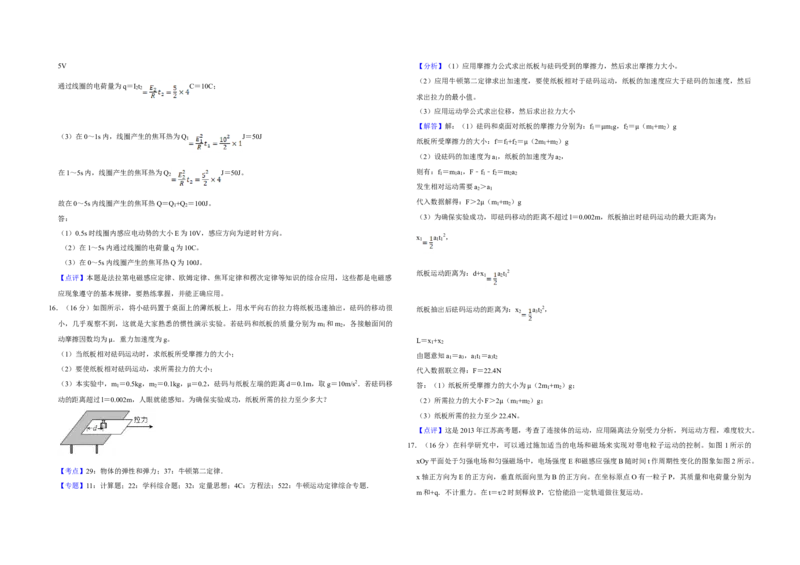 2013年江苏省高考物理试卷解析版_全国卷+地方卷_4.物理_1.物理高考真题试卷_2008-2020年_地方卷_江苏高考物理07-20_A3word版