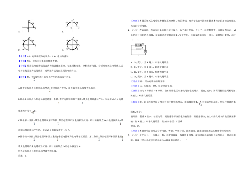 2013年江苏省高考物理试卷解析版_全国卷+地方卷_4.物理_1.物理高考真题试卷_2008-2020年_地方卷_江苏高考物理07-20_A3word版