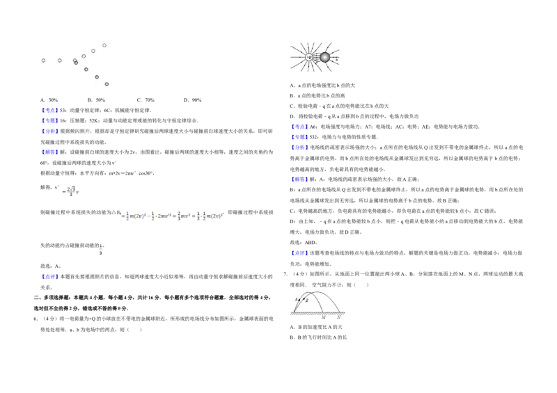 2013年江苏省高考物理试卷解析版_全国卷+地方卷_4.物理_1.物理高考真题试卷_2008-2020年_地方卷_江苏高考物理07-20_A3word版