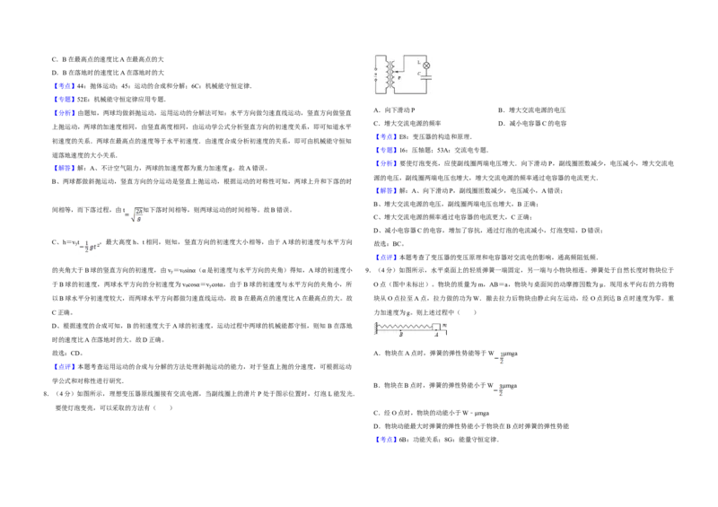 2013年江苏省高考物理试卷解析版_全国卷+地方卷_4.物理_1.物理高考真题试卷_2008-2020年_地方卷_江苏高考物理07-20_A3word版