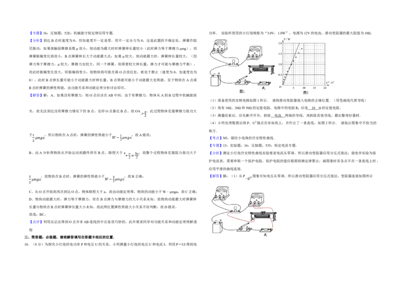 2013年江苏省高考物理试卷解析版_全国卷+地方卷_4.物理_1.物理高考真题试卷_2008-2020年_地方卷_江苏高考物理07-20_A3word版