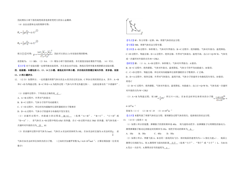2013年江苏省高考物理试卷解析版_全国卷+地方卷_4.物理_1.物理高考真题试卷_2008-2020年_地方卷_江苏高考物理07-20_A3word版