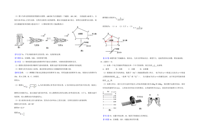 2013年江苏省高考物理试卷解析版_全国卷+地方卷_4.物理_1.物理高考真题试卷_2008-2020年_地方卷_江苏高考物理07-20_A3word版