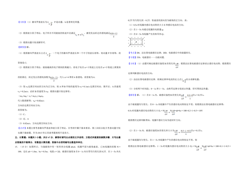 2013年江苏省高考物理试卷解析版_全国卷+地方卷_4.物理_1.物理高考真题试卷_2008-2020年_地方卷_江苏高考物理07-20_A3word版