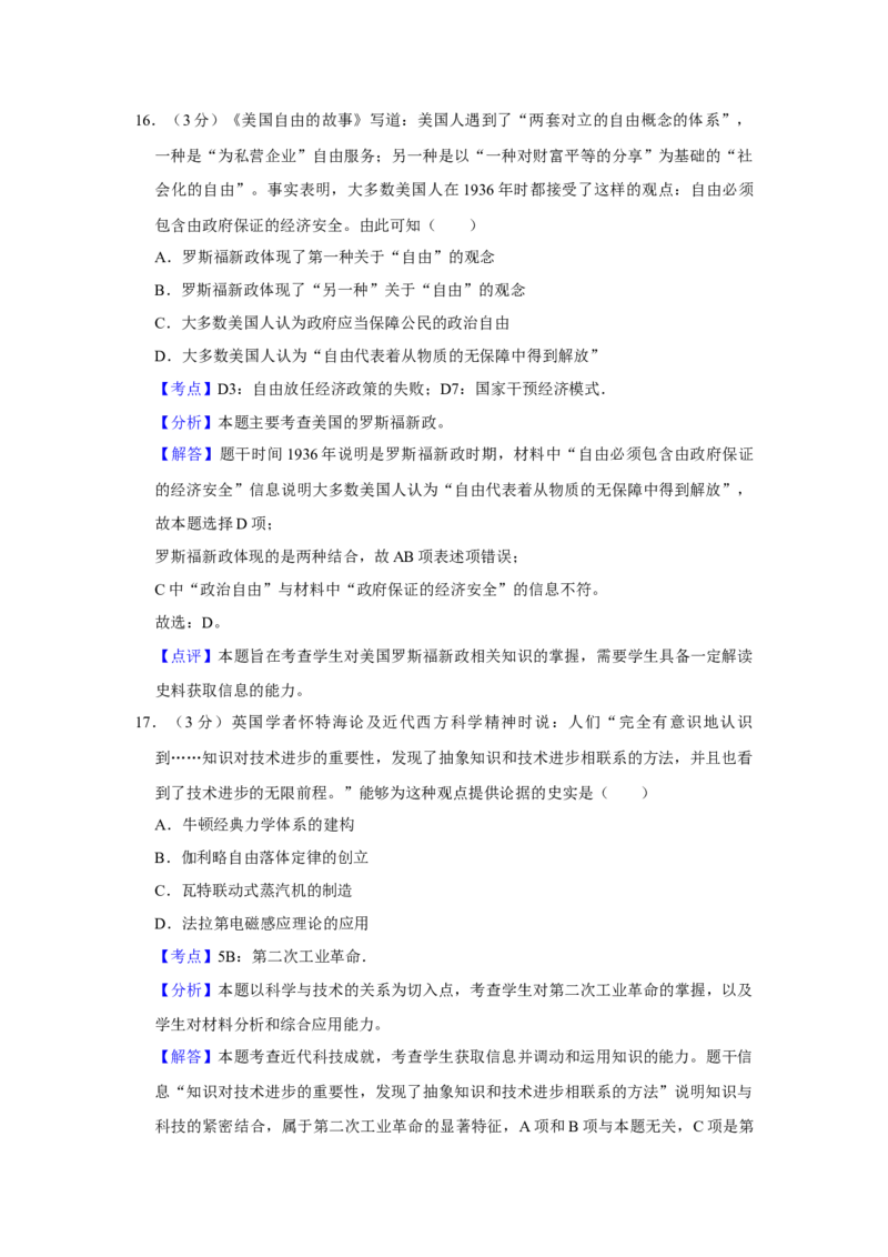 2014年江苏省高考历史试卷解析版_全国卷+地方卷_7.历史_1.历史高考真题试卷_2008-2020年_地方卷_江苏高考历史08-20_A4word版