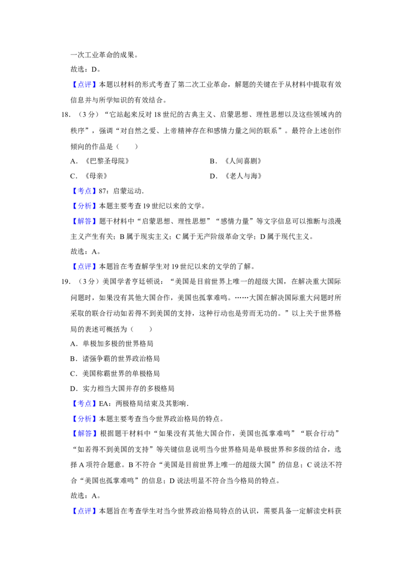 2014年江苏省高考历史试卷解析版_全国卷+地方卷_7.历史_1.历史高考真题试卷_2008-2020年_地方卷_江苏高考历史08-20_A4word版
