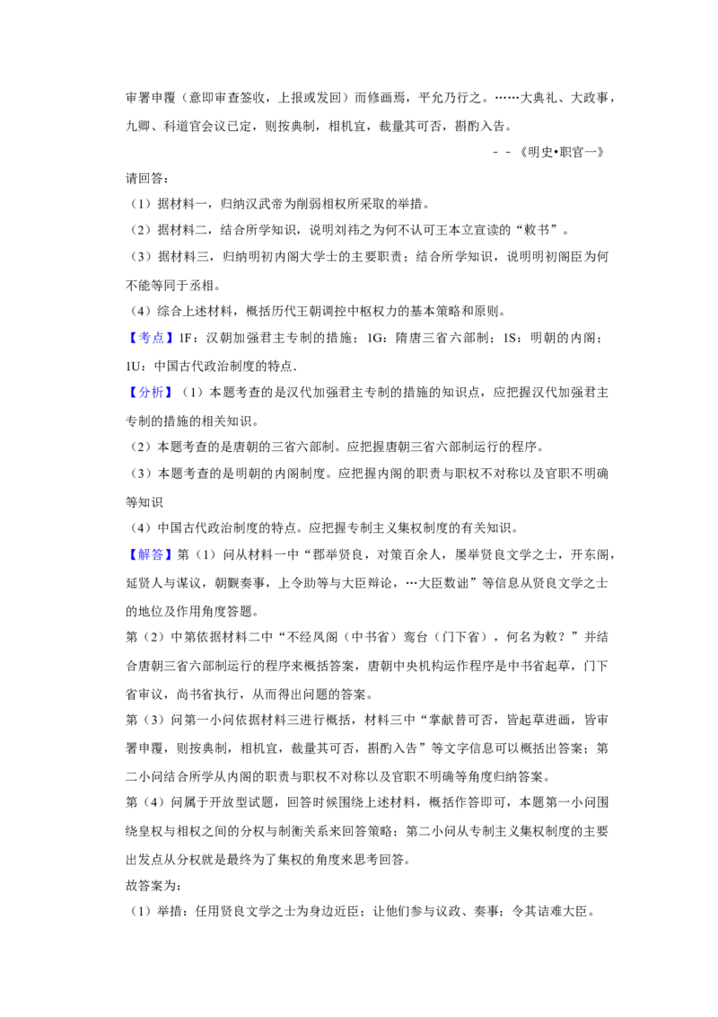 2014年江苏省高考历史试卷解析版_全国卷+地方卷_7.历史_1.历史高考真题试卷_2008-2020年_地方卷_江苏高考历史08-20_A4word版