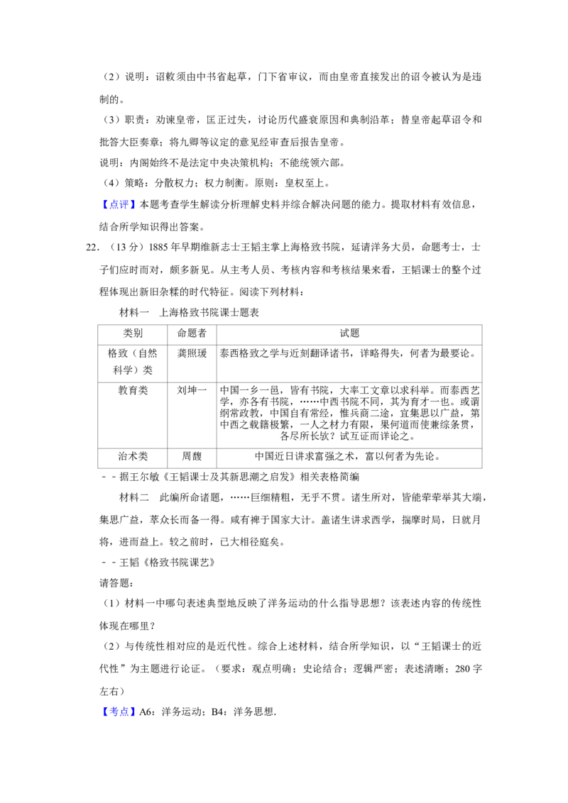 2014年江苏省高考历史试卷解析版_全国卷+地方卷_7.历史_1.历史高考真题试卷_2008-2020年_地方卷_江苏高考历史08-20_A4word版