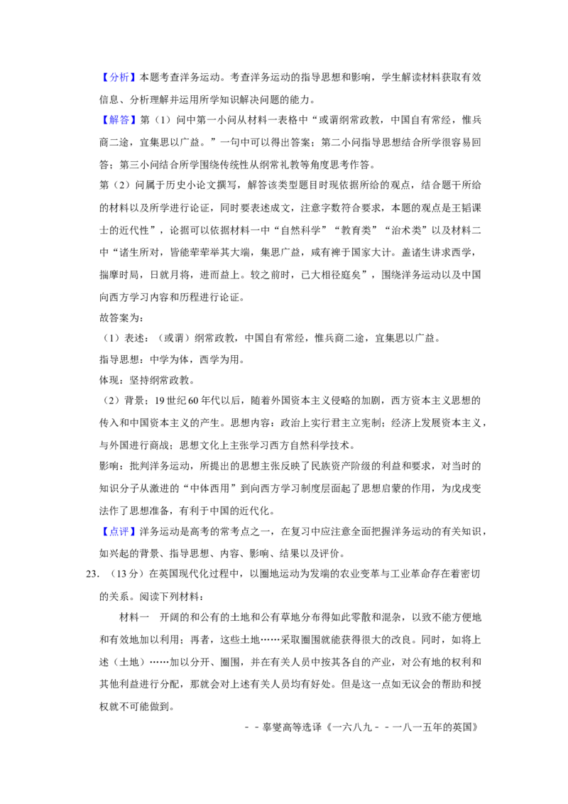 2014年江苏省高考历史试卷解析版_全国卷+地方卷_7.历史_1.历史高考真题试卷_2008-2020年_地方卷_江苏高考历史08-20_A4word版