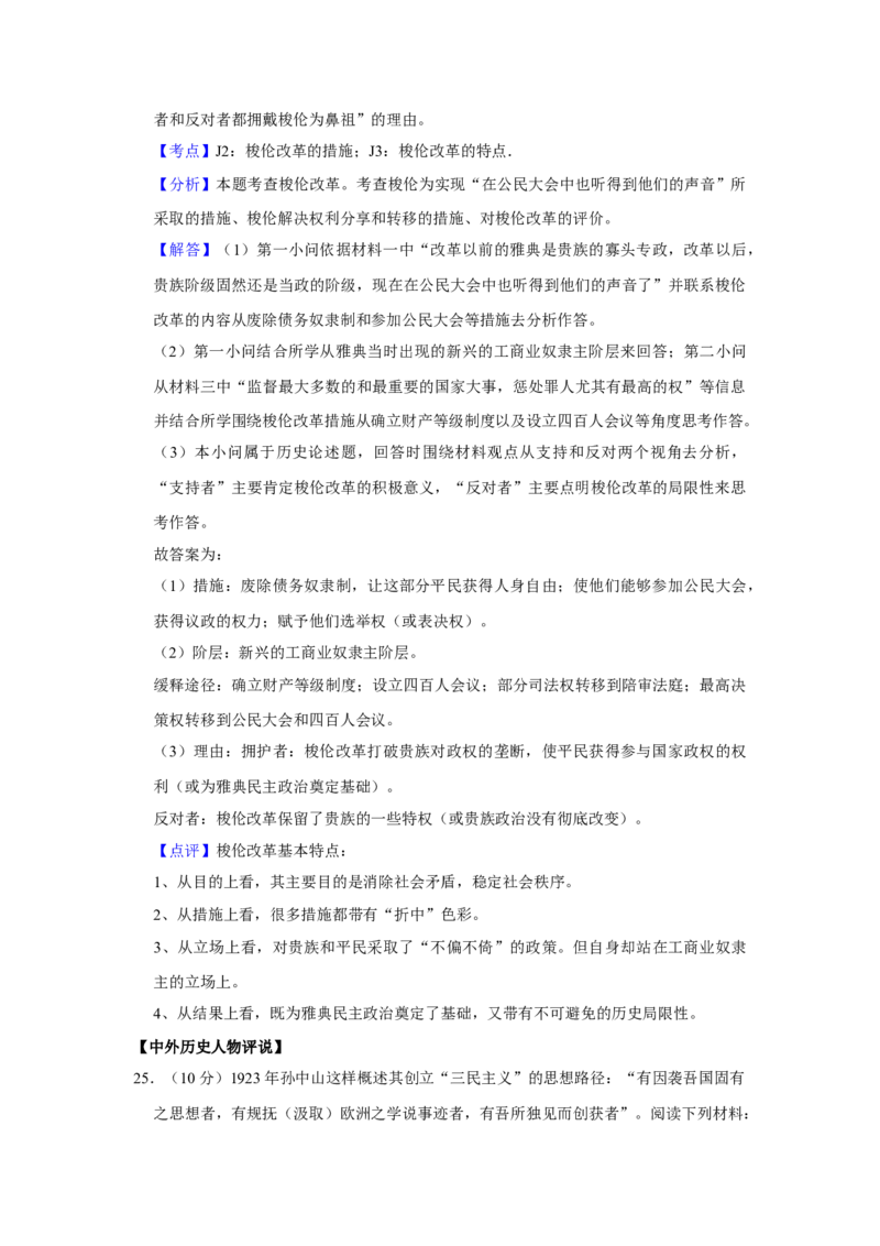 2014年江苏省高考历史试卷解析版_全国卷+地方卷_7.历史_1.历史高考真题试卷_2008-2020年_地方卷_江苏高考历史08-20_A4word版