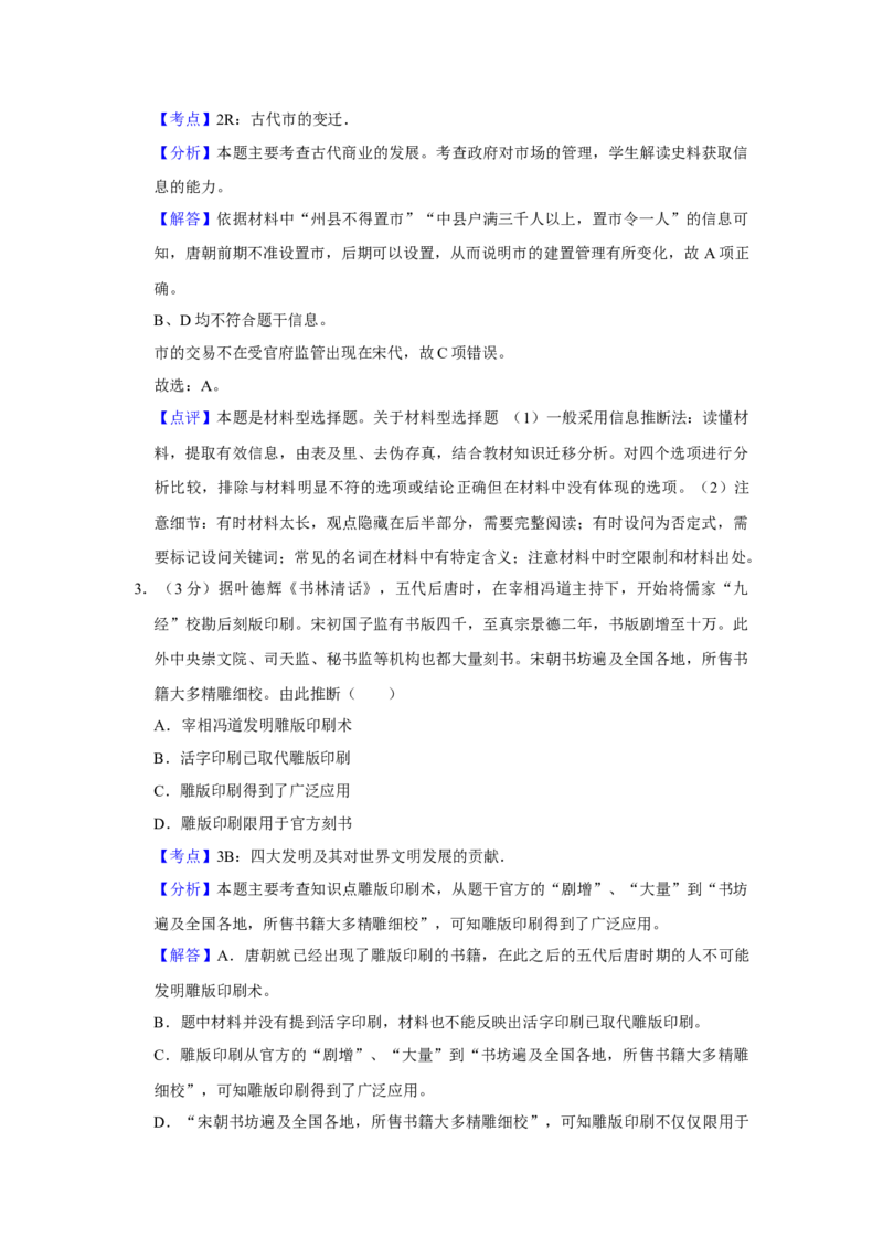 2014年江苏省高考历史试卷解析版_全国卷+地方卷_7.历史_1.历史高考真题试卷_2008-2020年_地方卷_江苏高考历史08-20_A4word版