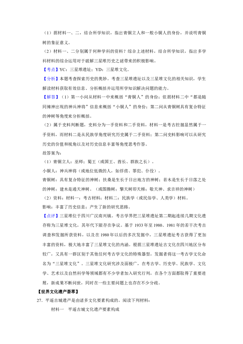 2014年江苏省高考历史试卷解析版_全国卷+地方卷_7.历史_1.历史高考真题试卷_2008-2020年_地方卷_江苏高考历史08-20_A4word版