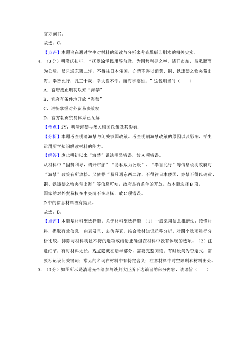 2014年江苏省高考历史试卷解析版_全国卷+地方卷_7.历史_1.历史高考真题试卷_2008-2020年_地方卷_江苏高考历史08-20_A4word版
