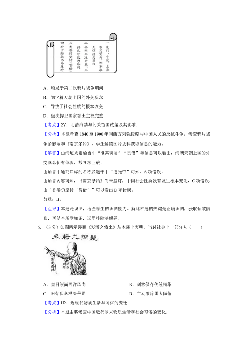 2014年江苏省高考历史试卷解析版_全国卷+地方卷_7.历史_1.历史高考真题试卷_2008-2020年_地方卷_江苏高考历史08-20_A4word版