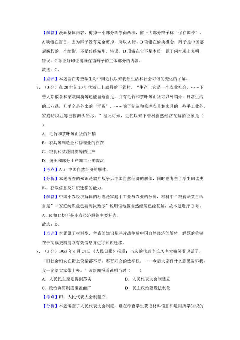 2014年江苏省高考历史试卷解析版_全国卷+地方卷_7.历史_1.历史高考真题试卷_2008-2020年_地方卷_江苏高考历史08-20_A4word版