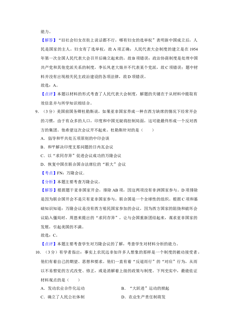 2014年江苏省高考历史试卷解析版_全国卷+地方卷_7.历史_1.历史高考真题试卷_2008-2020年_地方卷_江苏高考历史08-20_A4word版