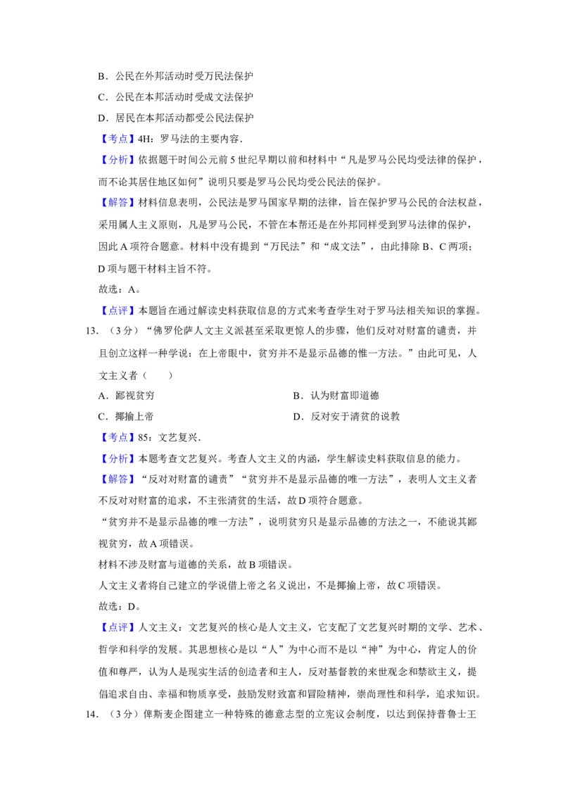 2014年江苏省高考历史试卷解析版_全国卷+地方卷_7.历史_1.历史高考真题试卷_2008-2020年_地方卷_江苏高考历史08-20_A4word版