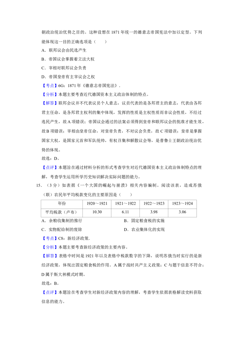 2014年江苏省高考历史试卷解析版_全国卷+地方卷_7.历史_1.历史高考真题试卷_2008-2020年_地方卷_江苏高考历史08-20_A4word版