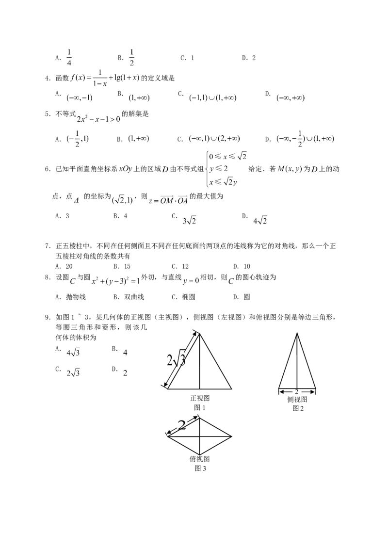 2011年广东高考（文科）数学（原卷版）_全国卷+地方卷_2.数学_1.数学高考真题试卷_2008-2020年_地方卷_广东高科数学（理+文）08-22_A4Word版