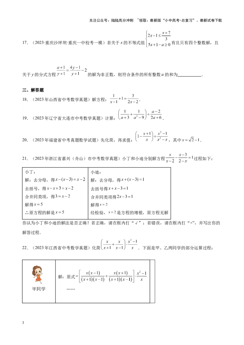 专题06分式与分式方程（学生版）-5年（2019-2023）中考1年模拟数学真题分项汇编（全国通用）_02中考总复习（2026版更新中）_02-数学-中考总复习_2024年中考复习资料_专项复习资料