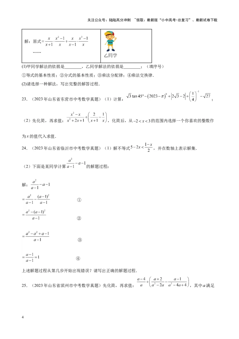 专题06分式与分式方程（学生版）-5年（2019-2023）中考1年模拟数学真题分项汇编（全国通用）_02中考总复习（2026版更新中）_02-数学-中考总复习_2024年中考复习资料_专项复习资料