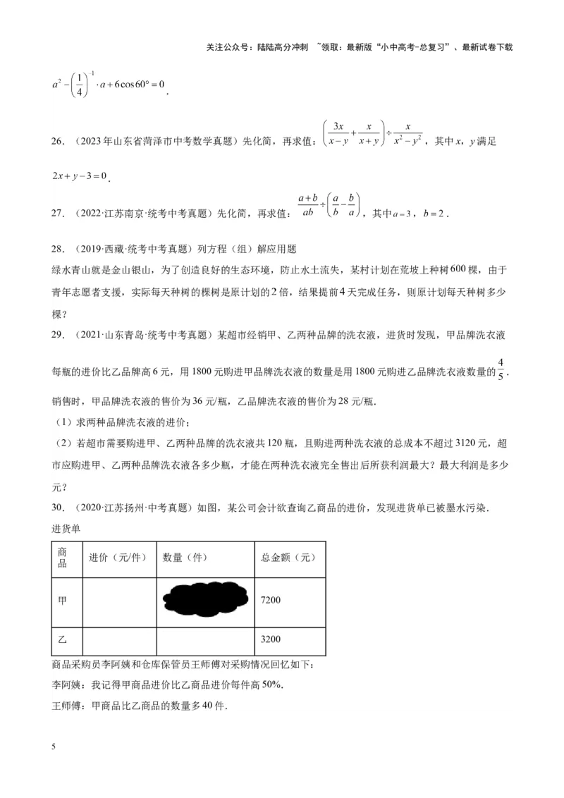 专题06分式与分式方程（学生版）-5年（2019-2023）中考1年模拟数学真题分项汇编（全国通用）_02中考总复习（2026版更新中）_02-数学-中考总复习_2024年中考复习资料_专项复习资料