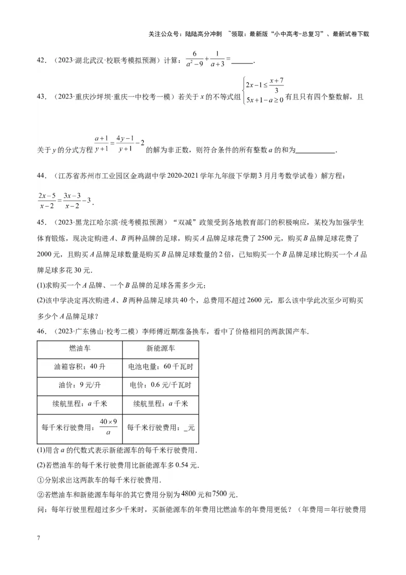 专题06分式与分式方程（学生版）-5年（2019-2023）中考1年模拟数学真题分项汇编（全国通用）_02中考总复习（2026版更新中）_02-数学-中考总复习_2024年中考复习资料_专项复习资料