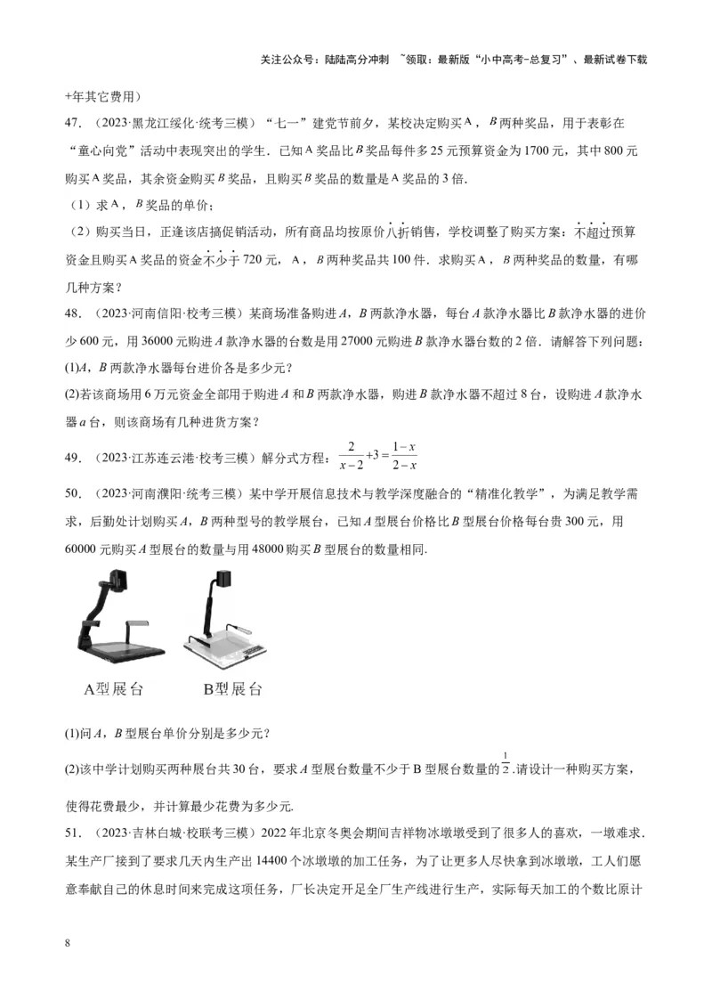 专题06分式与分式方程（学生版）-5年（2019-2023）中考1年模拟数学真题分项汇编（全国通用）_02中考总复习（2026版更新中）_02-数学-中考总复习_2024年中考复习资料_专项复习资料