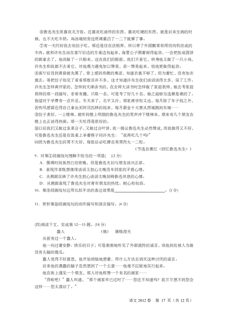 2012-2015春考语文答案_全国卷+地方卷_1.语文_1.语文高考真题试卷_2008-2020年_地方卷_上海高考语文真题2000-2020_2019-2012上海春考真题