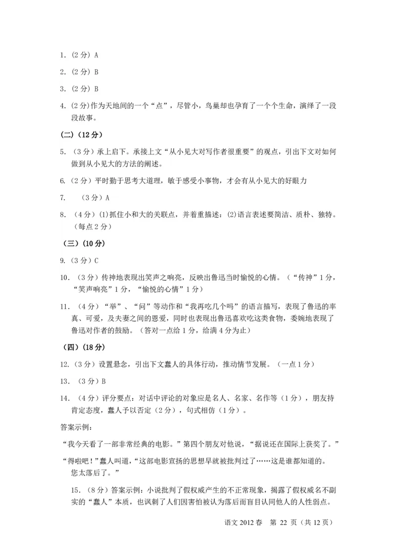 2012-2015春考语文答案_全国卷+地方卷_1.语文_1.语文高考真题试卷_2008-2020年_地方卷_上海高考语文真题2000-2020_2019-2012上海春考真题