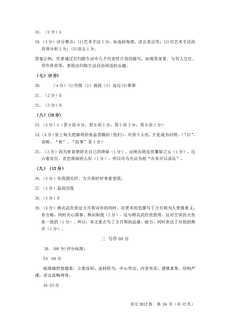 2012-2015春考语文答案_全国卷+地方卷_1.语文_1.语文高考真题试卷_2008-2020年_地方卷_上海高考语文真题2000-2020_2019-2012上海春考真题