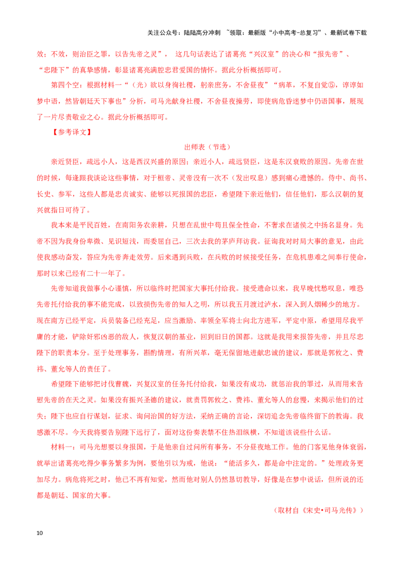 专题04诫子书（解析版）－备战2024年中考语文之文言文对比阅读（全国通用）_02中考总复习（2026版更新中）_01-语文-中考总复习_2024年中考资料_专项复习资料_答案解析版