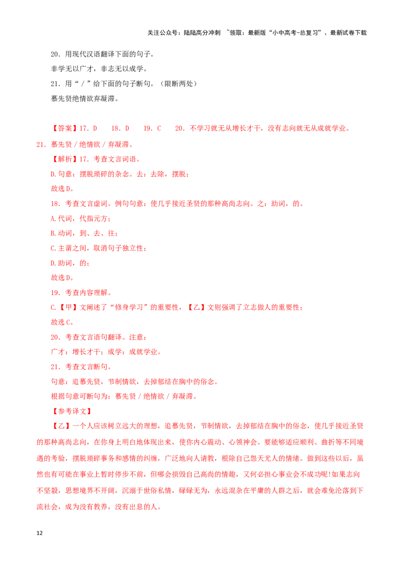 专题04诫子书（解析版）－备战2024年中考语文之文言文对比阅读（全国通用）_02中考总复习（2026版更新中）_01-语文-中考总复习_2024年中考资料_专项复习资料_答案解析版
