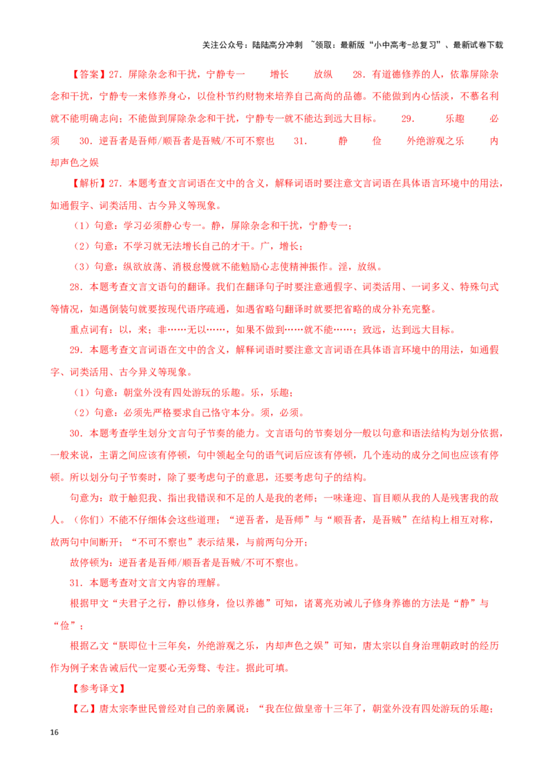 专题04诫子书（解析版）－备战2024年中考语文之文言文对比阅读（全国通用）_02中考总复习（2026版更新中）_01-语文-中考总复习_2024年中考资料_专项复习资料_答案解析版