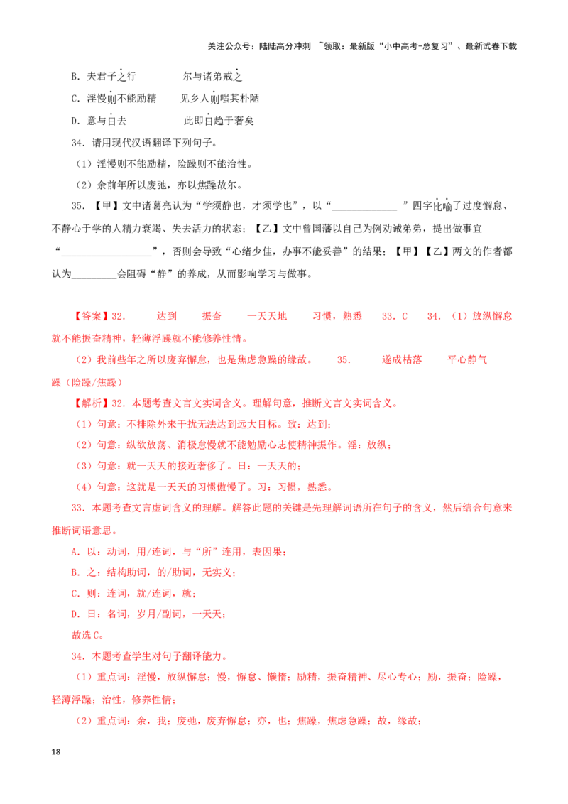 专题04诫子书（解析版）－备战2024年中考语文之文言文对比阅读（全国通用）_02中考总复习（2026版更新中）_01-语文-中考总复习_2024年中考资料_专项复习资料_答案解析版