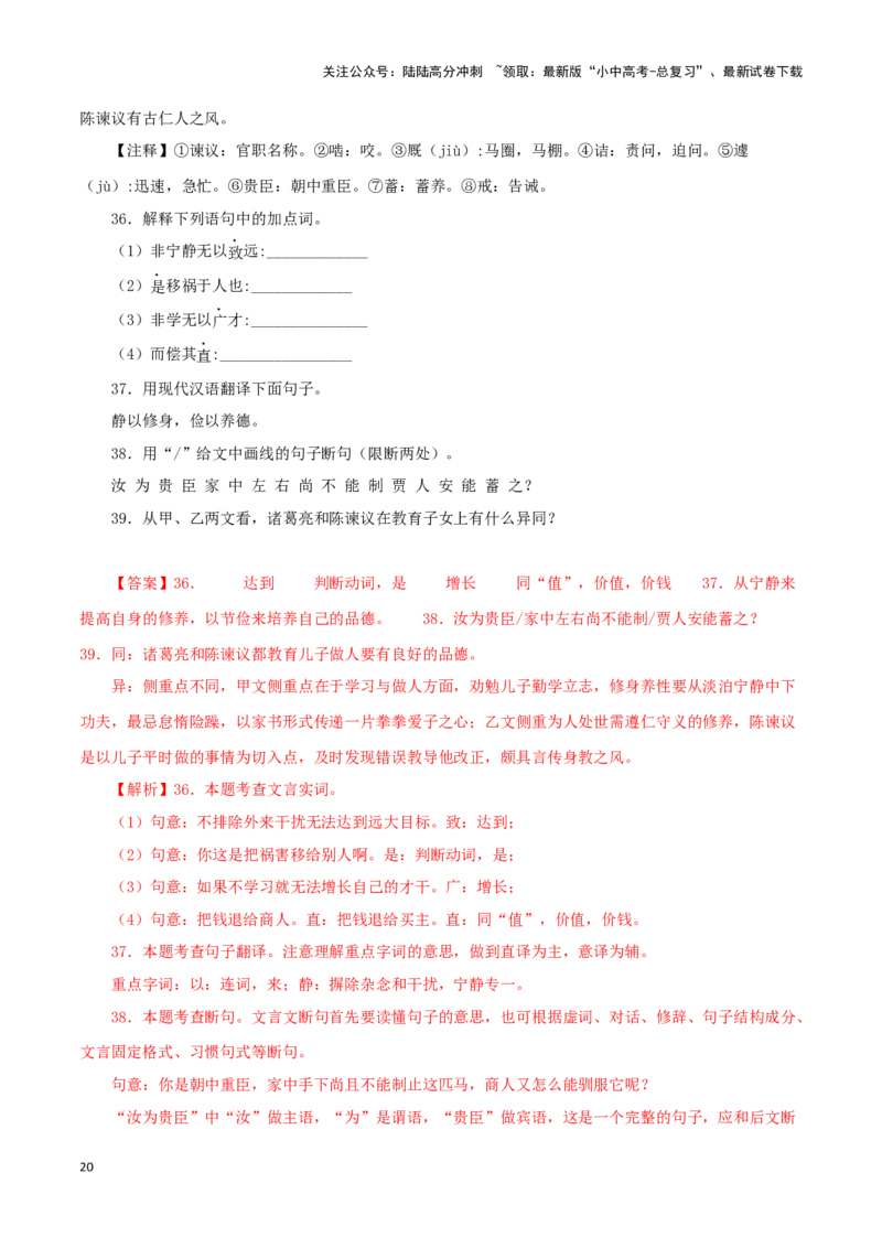 专题04诫子书（解析版）－备战2024年中考语文之文言文对比阅读（全国通用）_02中考总复习（2026版更新中）_01-语文-中考总复习_2024年中考资料_专项复习资料_答案解析版