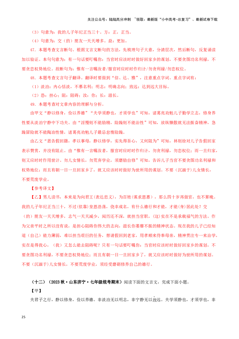 专题04诫子书（解析版）－备战2024年中考语文之文言文对比阅读（全国通用）_02中考总复习（2026版更新中）_01-语文-中考总复习_2024年中考资料_专项复习资料_答案解析版
